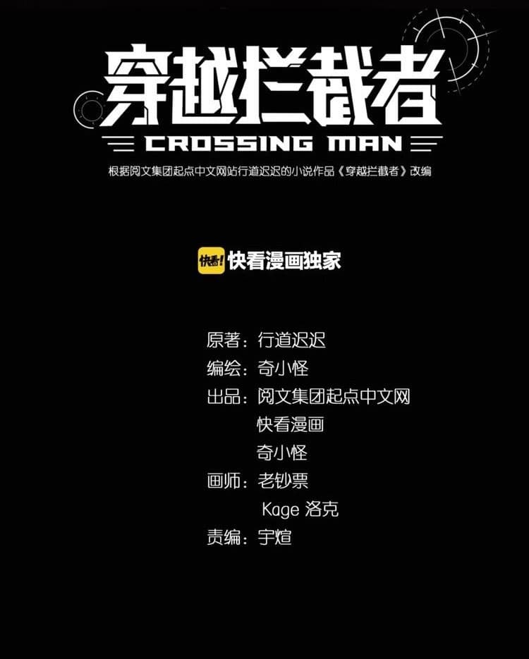Crossing Man (ระบบ Cross interceptor) 26-26