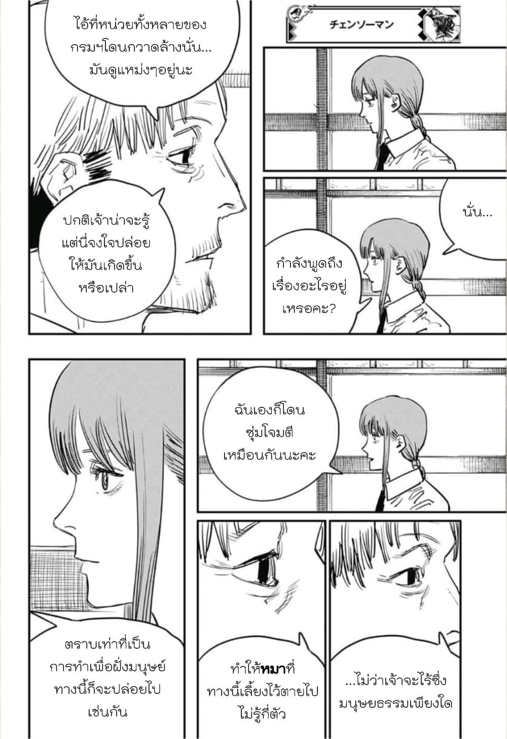 Chainsaw Man 32-ซ้ำแล้วซ้ำเล่า