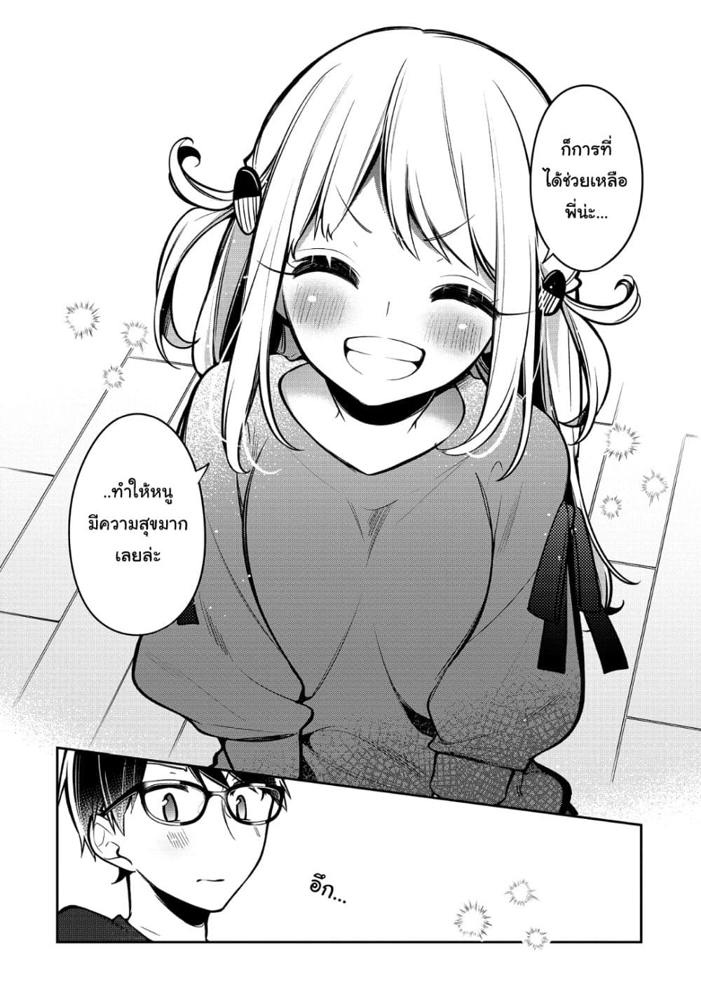 Himari no Mawari 15-ความรู้สึกที่ฮิมาริไม่เข้าใจ