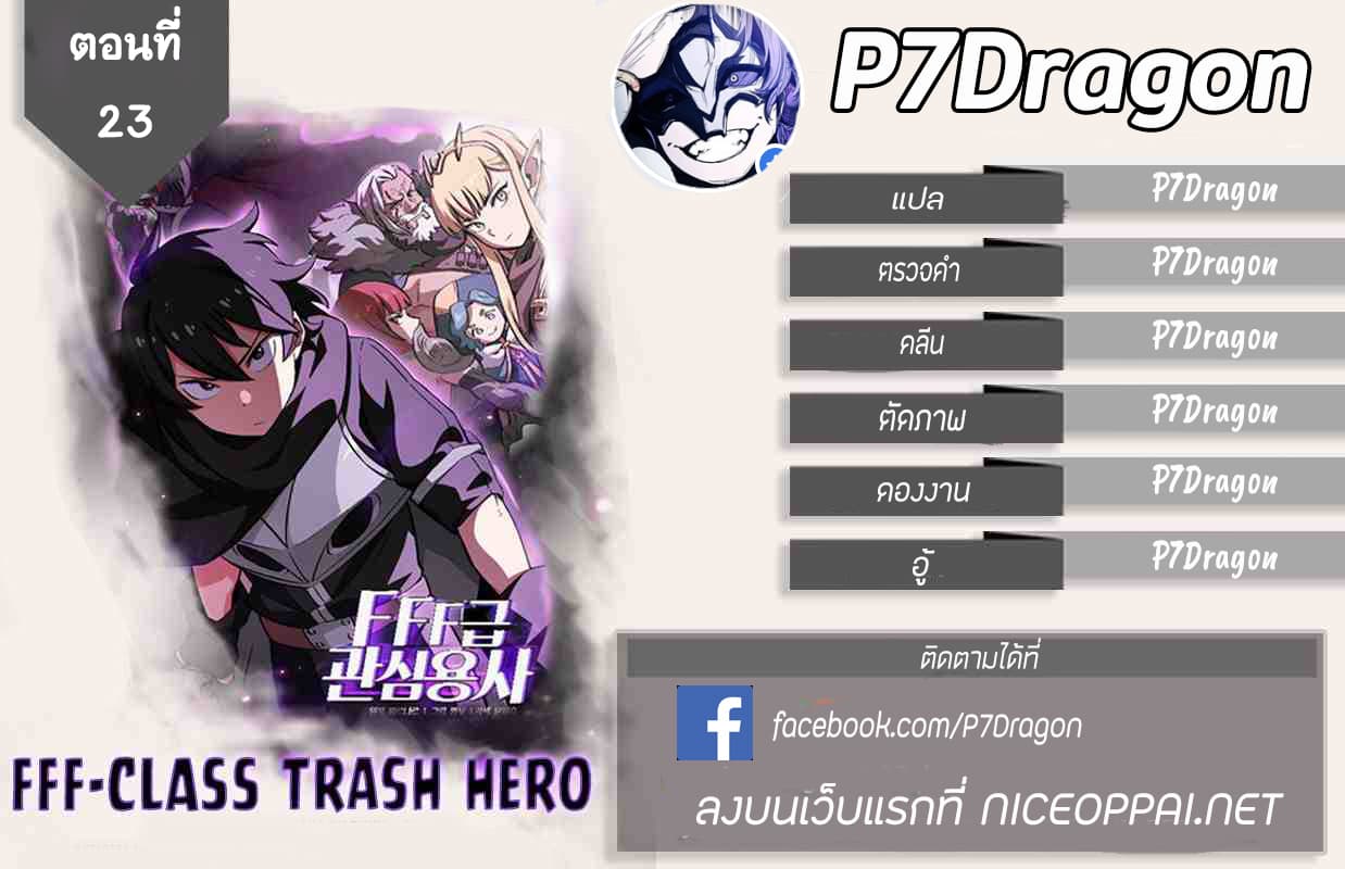 FFF-Class Trashero 23-23