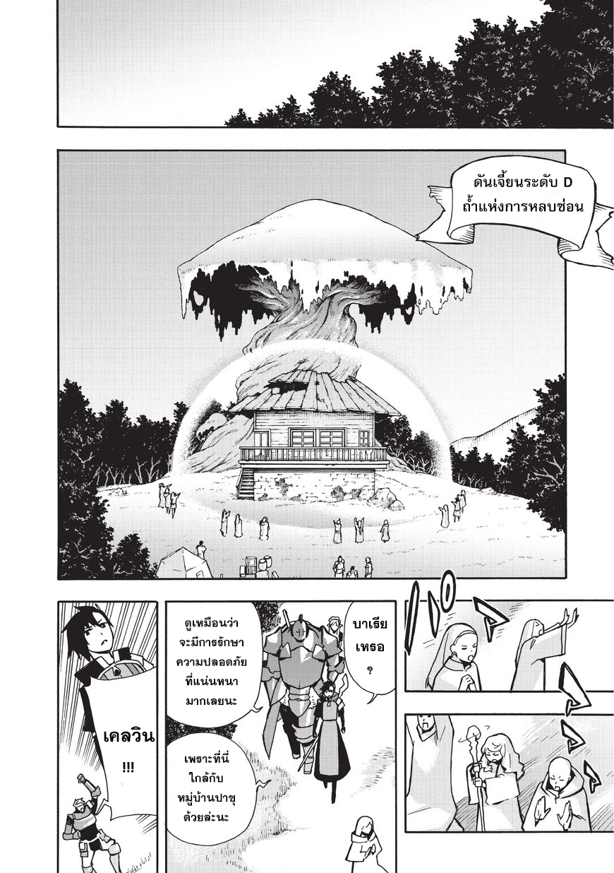 Kuro no Shoukanshi 8-ปิศาจ (1)