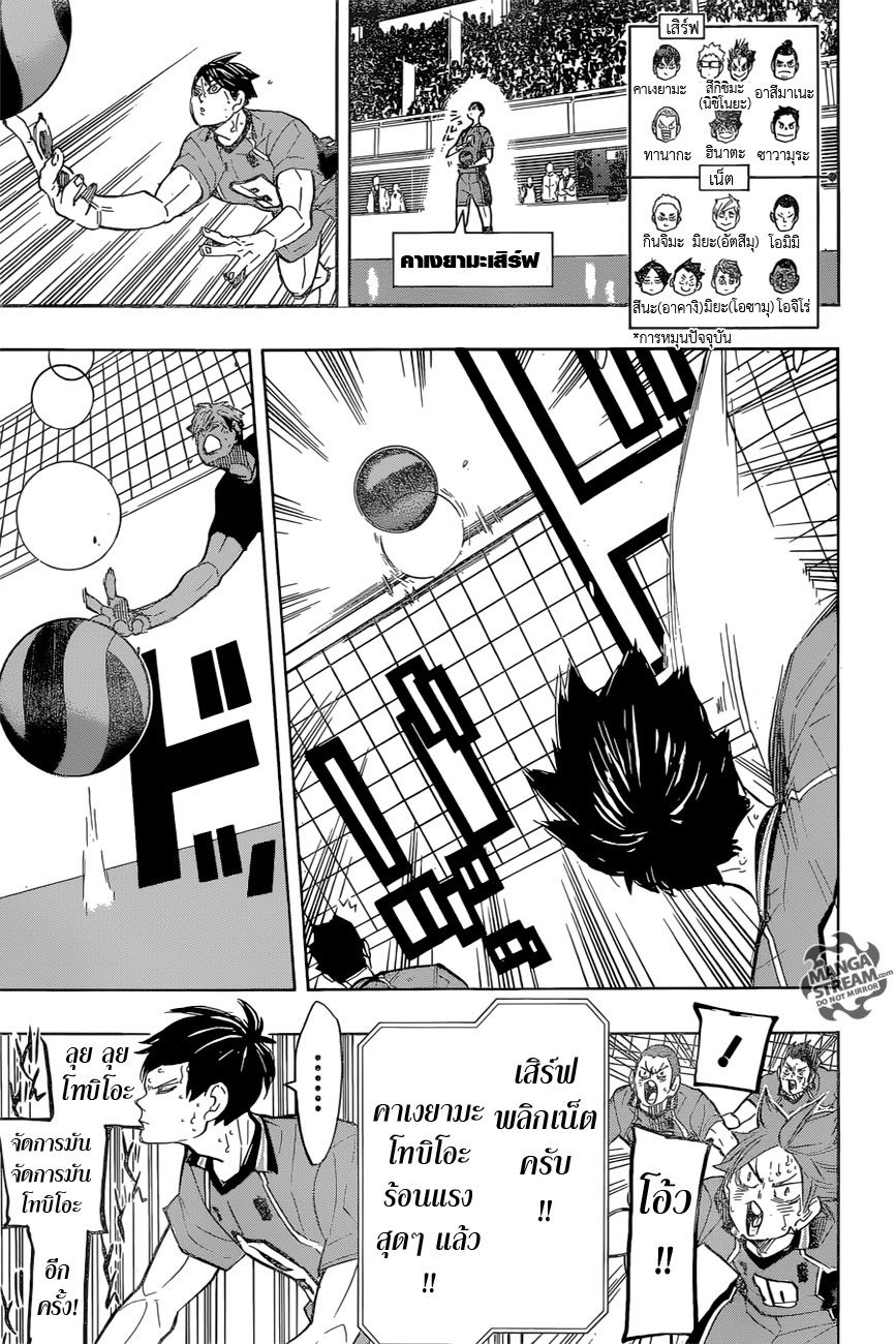Haikyuu!! 278-ฮีโร่เทพผู้พิทักษ์