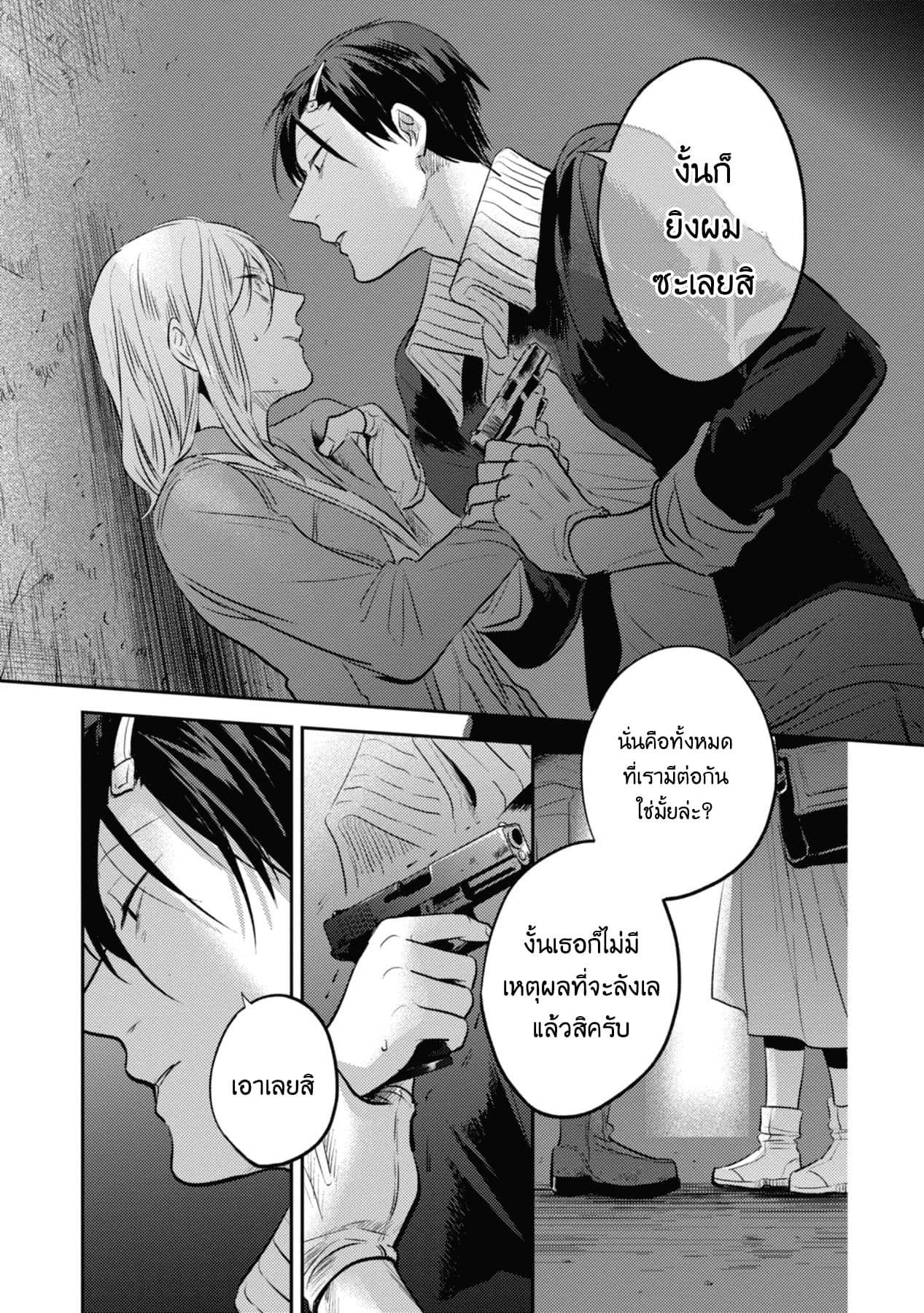 Koroshi Ai 32-Ally