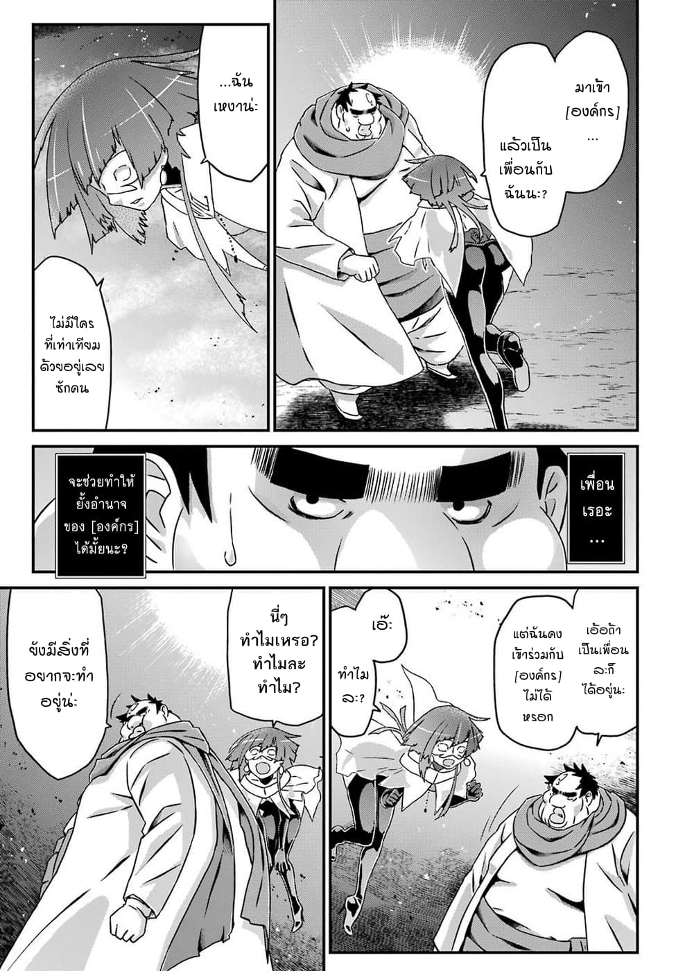 Busamen Gachi Fighter 19.5-ผู้ที่ได้ชื่อว่าเทพ (ครึ่งหลัง)