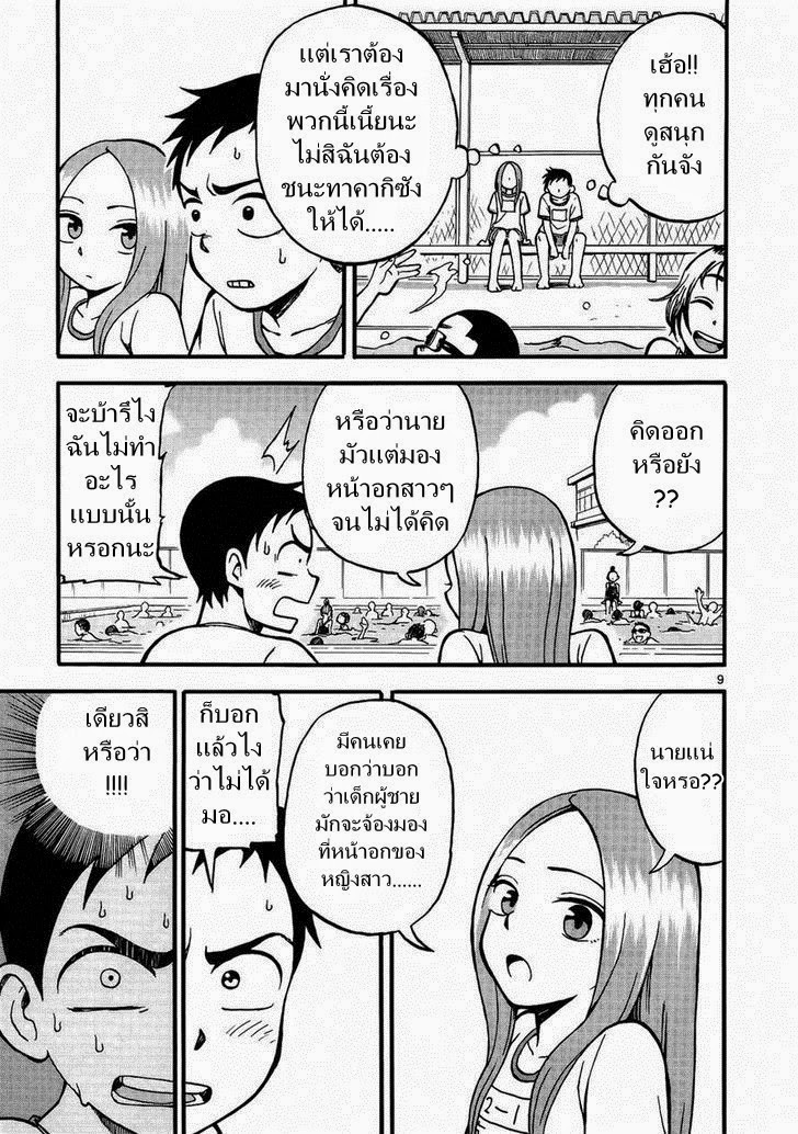 Karakai Jouzu no Takagi-san 2-สระว่ายน้ำ