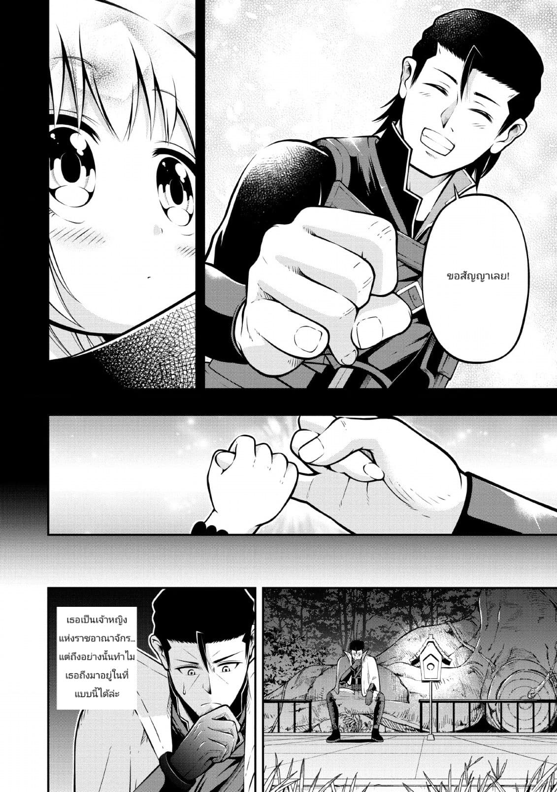 The Old Man Who Got a Second Round in Another World 7-7