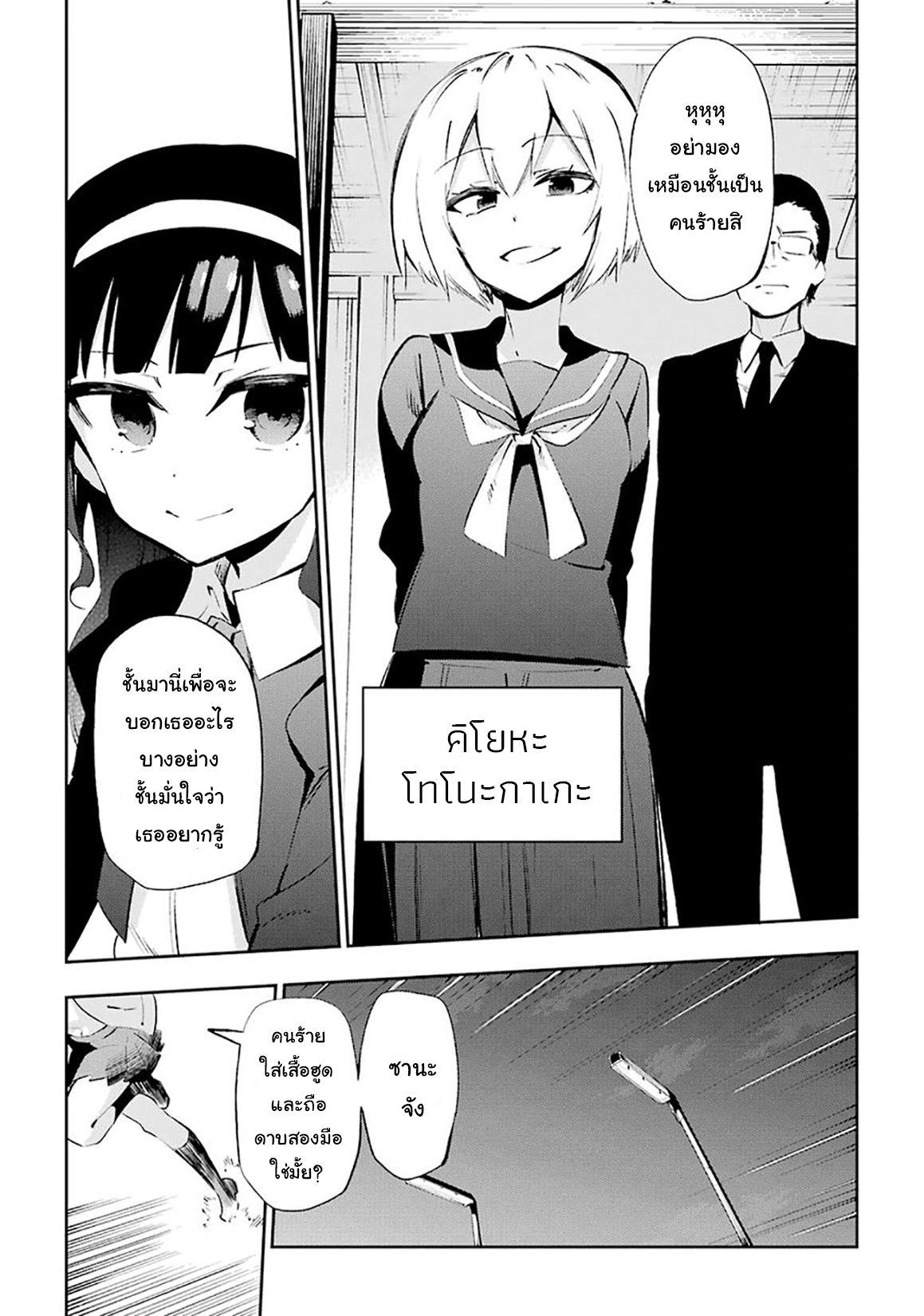 Urami Koi, Koi, Urami Koi 26-หมากับลิงทะเลาะกันแมวห้ามยุ่ง