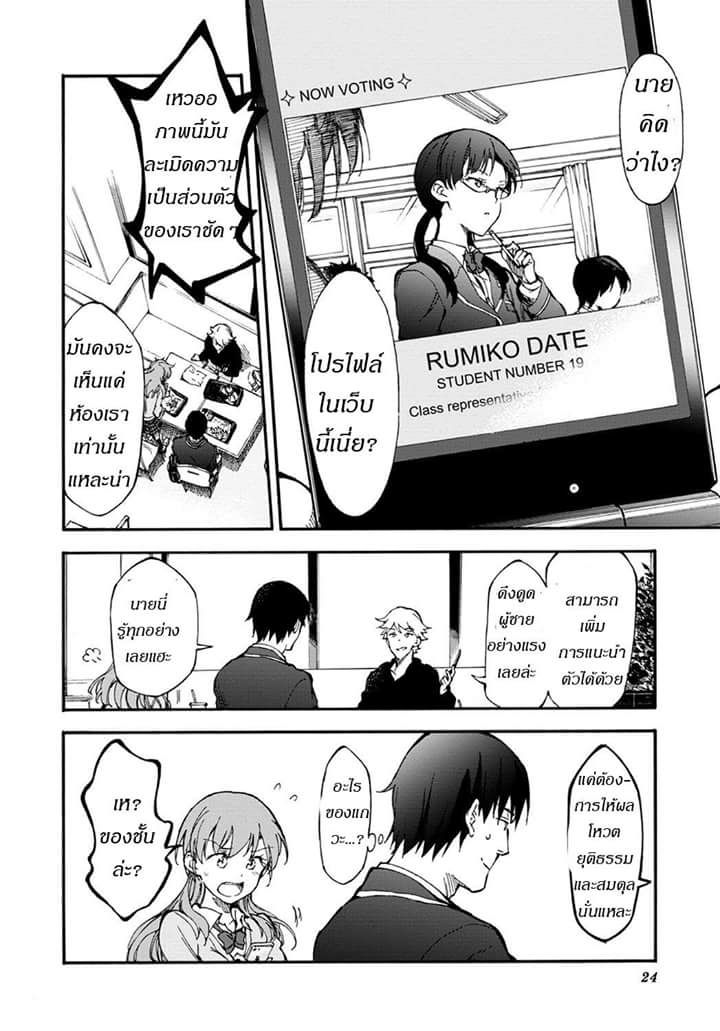 Touhyou Game - Anata ni Kuroki Ippyou o 1-1