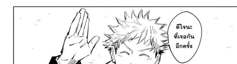 Jujutsu Kaisen มหาเวทย์ผนึกมาร 64-เพราะงั้นเองสินะ