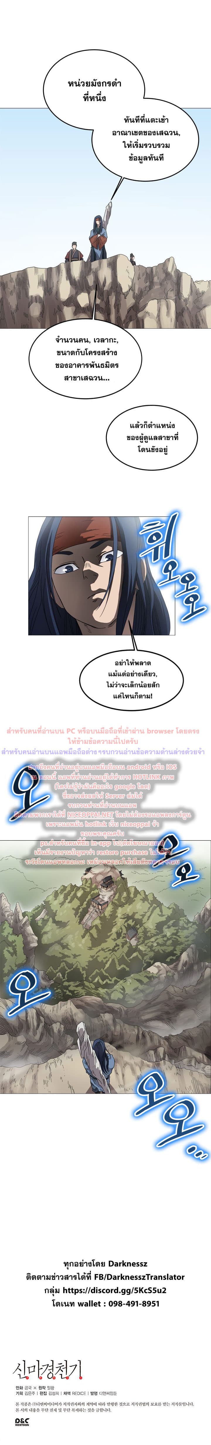 Chronicles of Heavenly Demon ตำนานมารสวรรค์ 44-44