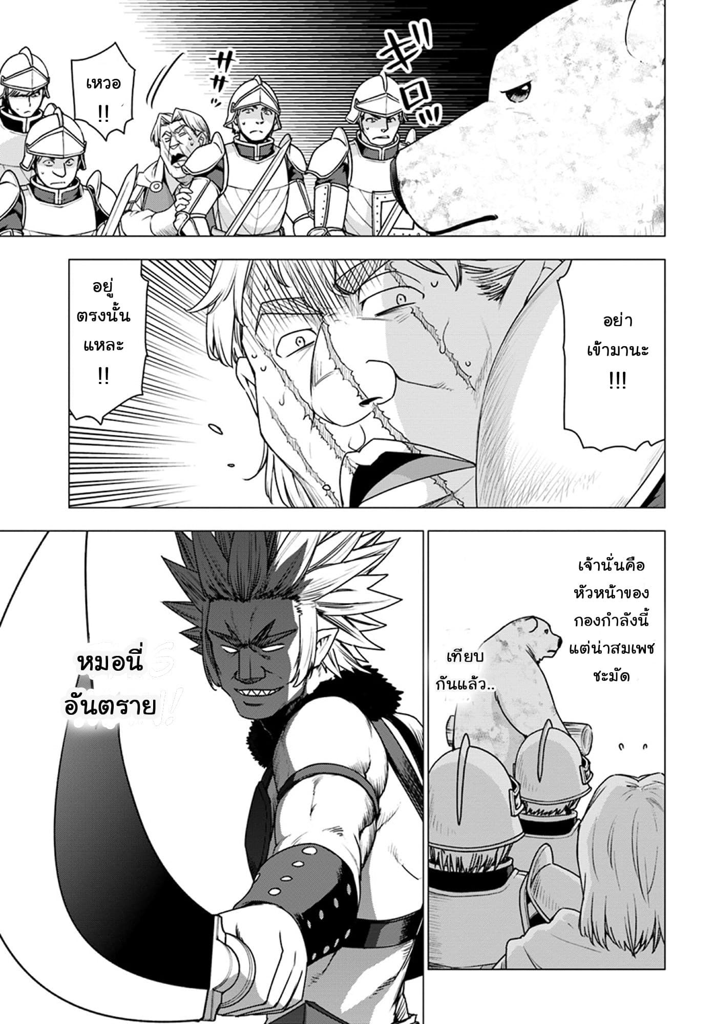 Shirokuma Tensei 12-การต่อสู้ที่สันเขา