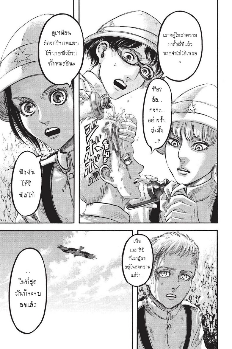 Attack on Titan 91-อีกฟากของมหาสมุทร