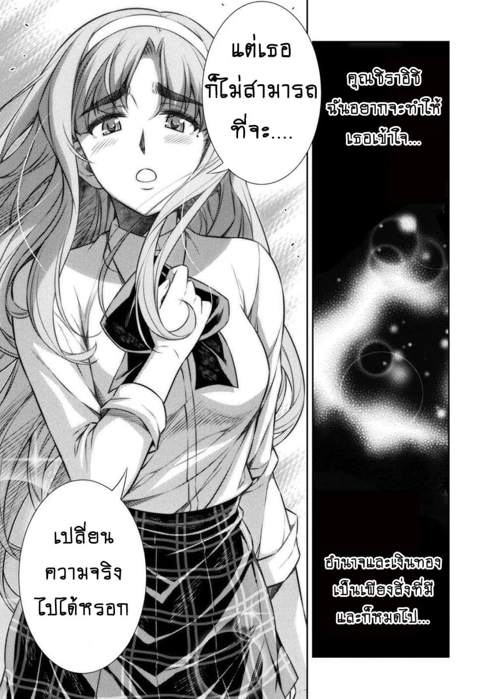 Silver Plan to Redo From JK สาวมัธยมปลายย้อนเวลาพลิกอนาคตแก้พิษเศรษฐกิจ 5-ความสามารถของฉัน (1)