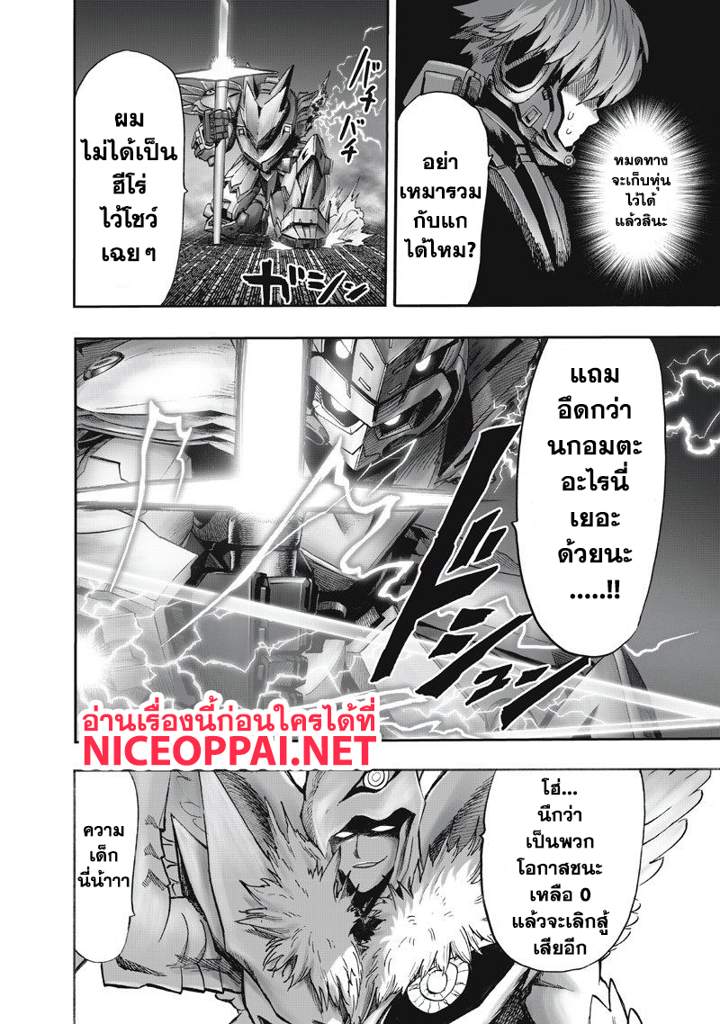 One Punch Man 100-แสง