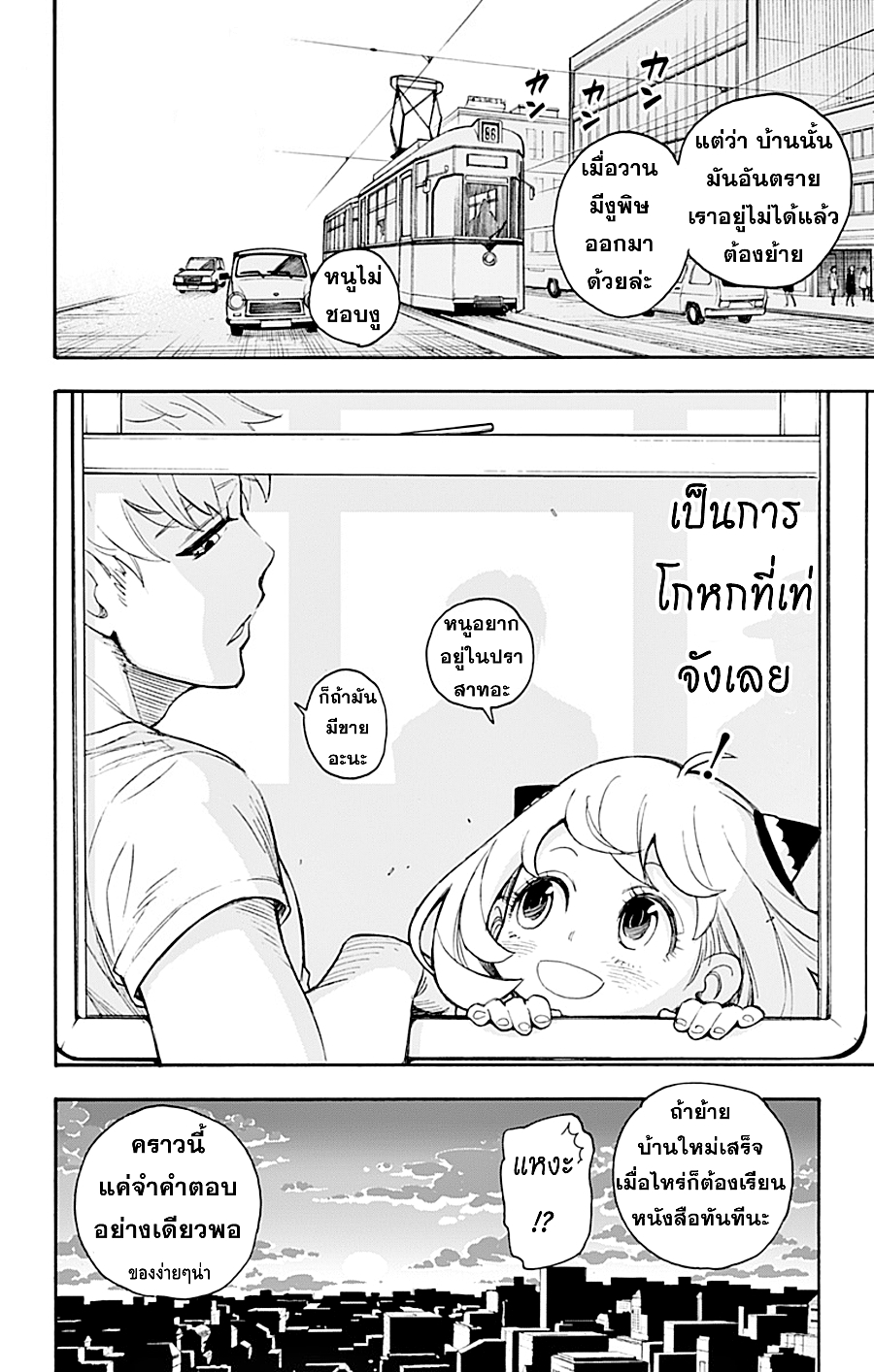 Spy X Family ภารกิจลับครอบครัววายป่วง 1-1