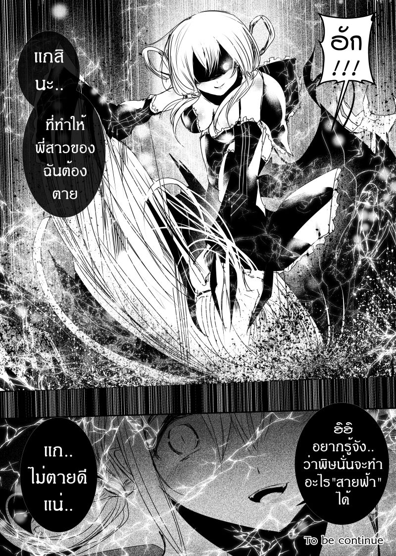 Path A waY 106-Predator and Prey (4)