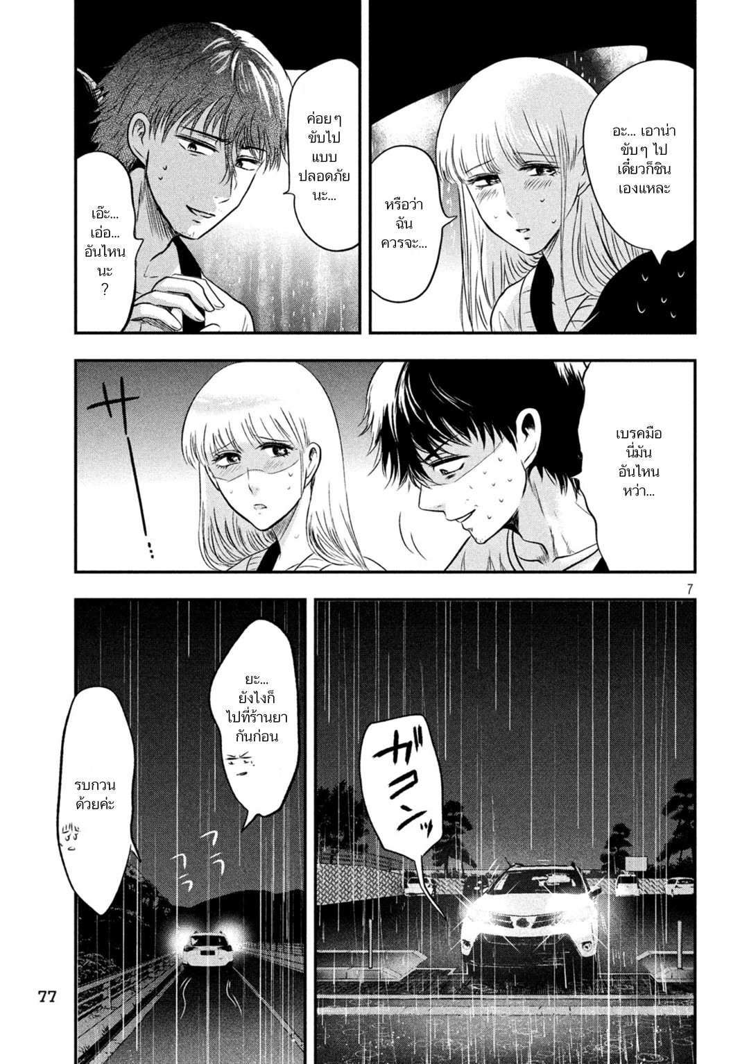 Yukionna to Kani wo Kuu  กินปูกับเจ้าหญิงหิมะ 16-ฝน