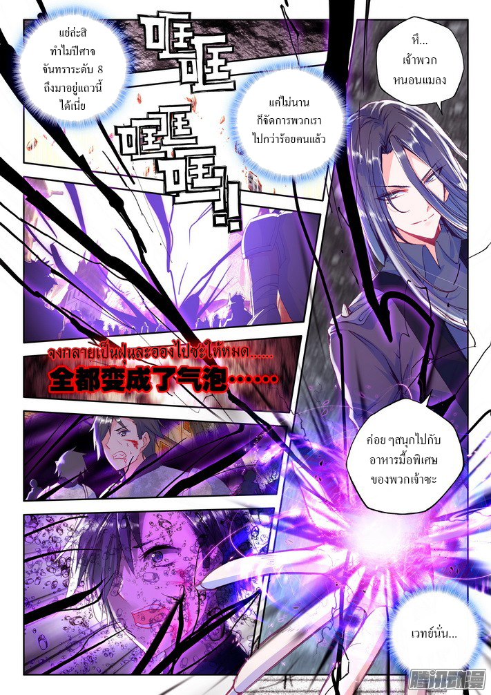 Shen Yin Wang Zuo ผนึกเทพบัลลังก์ราชันย์ 79-วีรบุรุษ