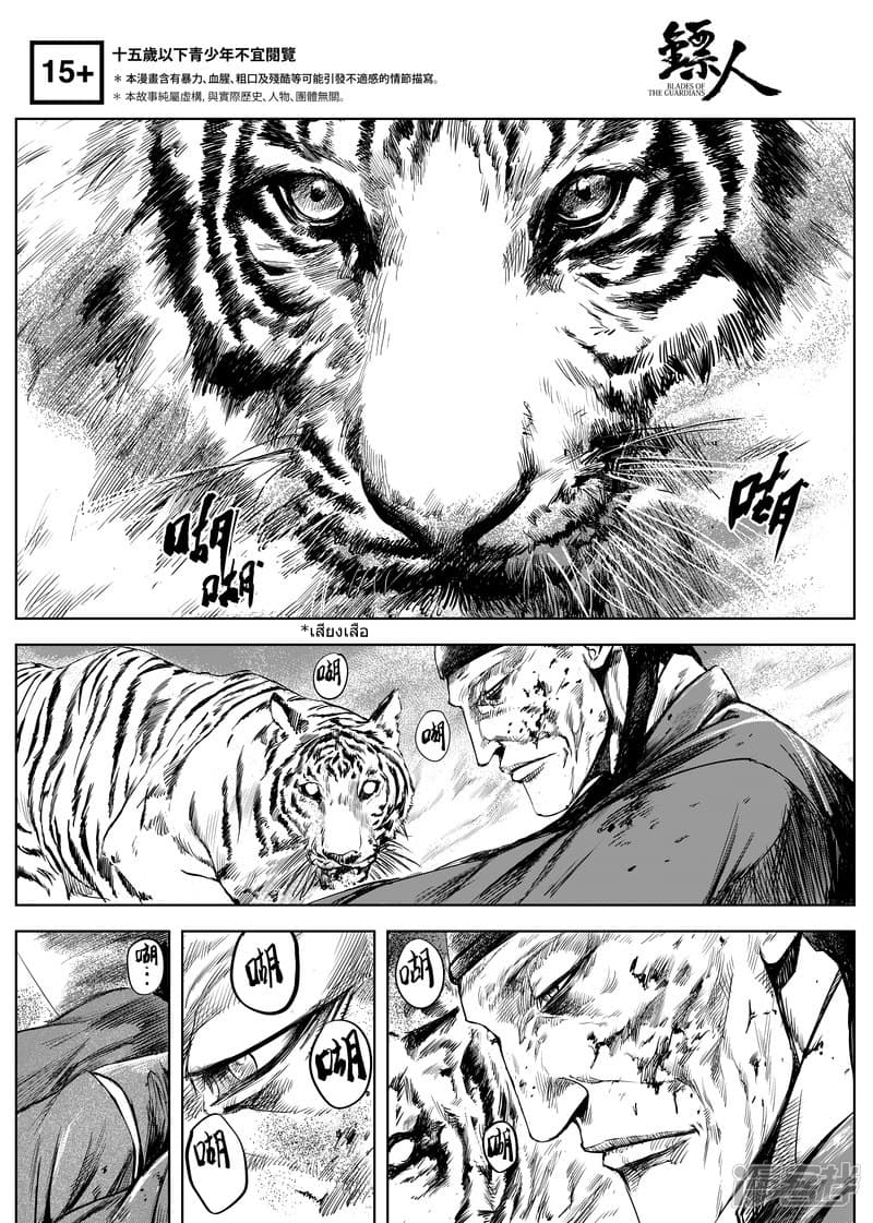 Blades of the Guardians 8-8