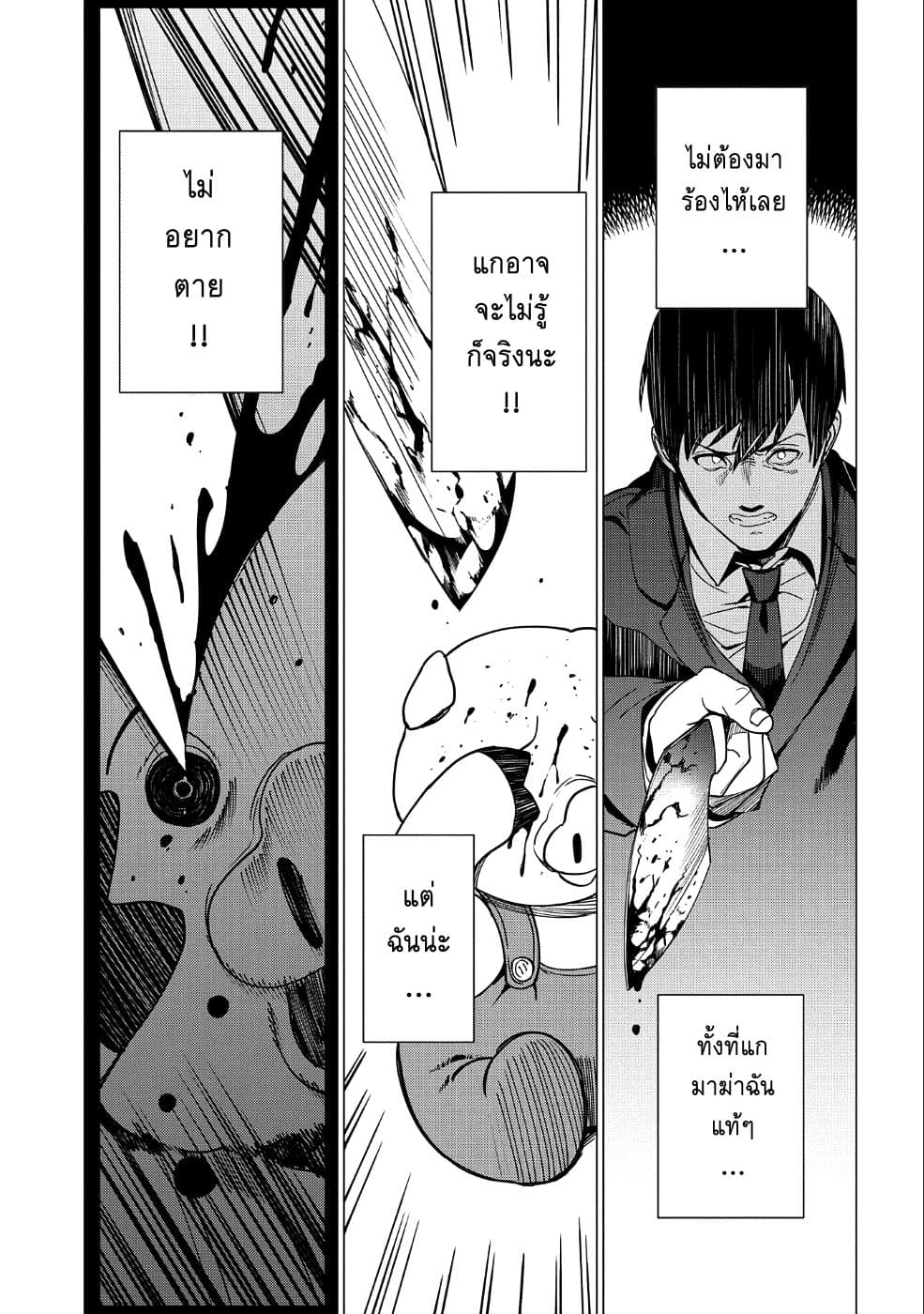 Zenjikuu Senbatsu Saijaku Saiteihen Ketteisen. 2-คมมีดแห่งความไร้เดียงสา