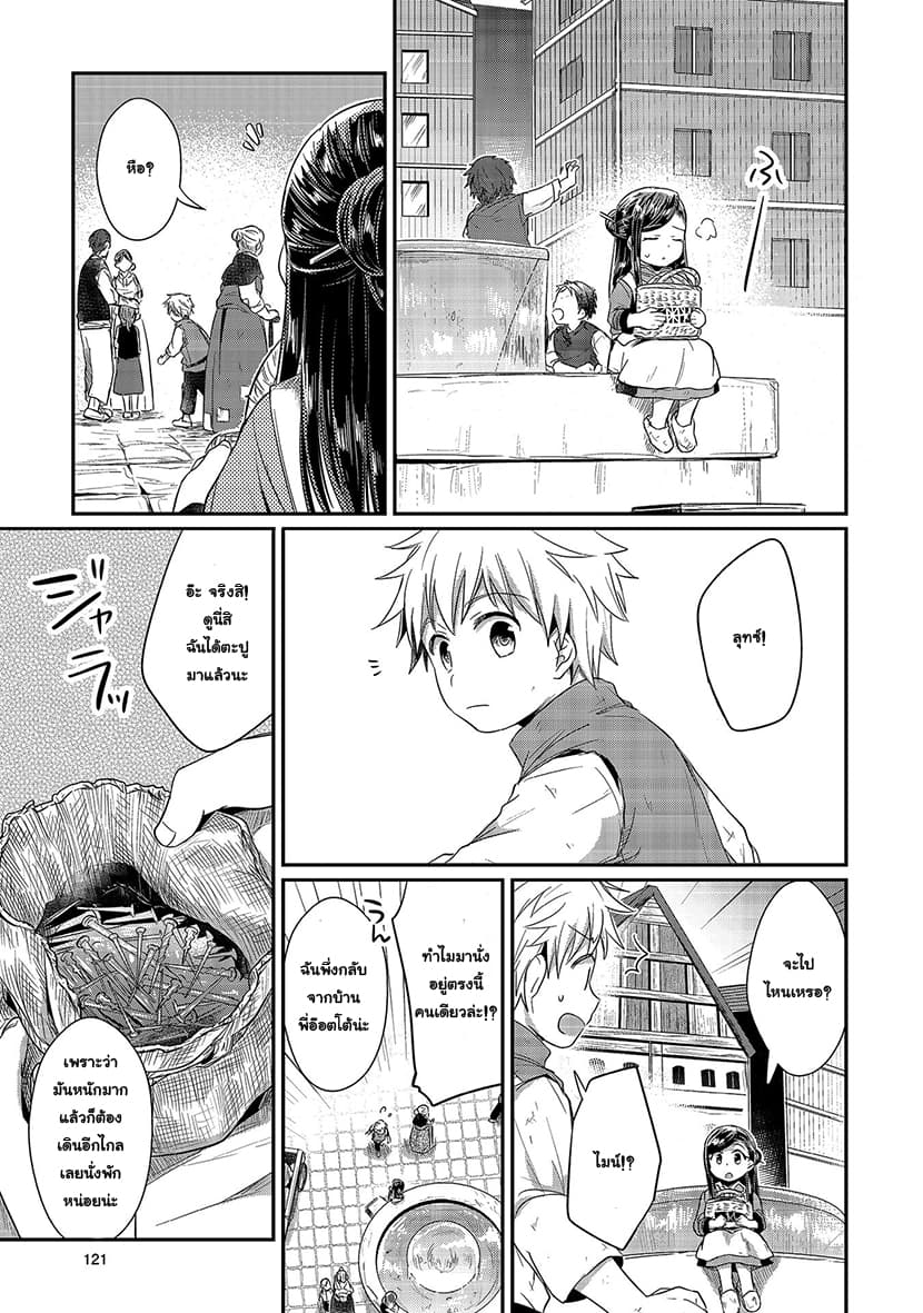 Honzuki no Gekokujou 13-หนทางสู่กระดาษญี่ปุ่น