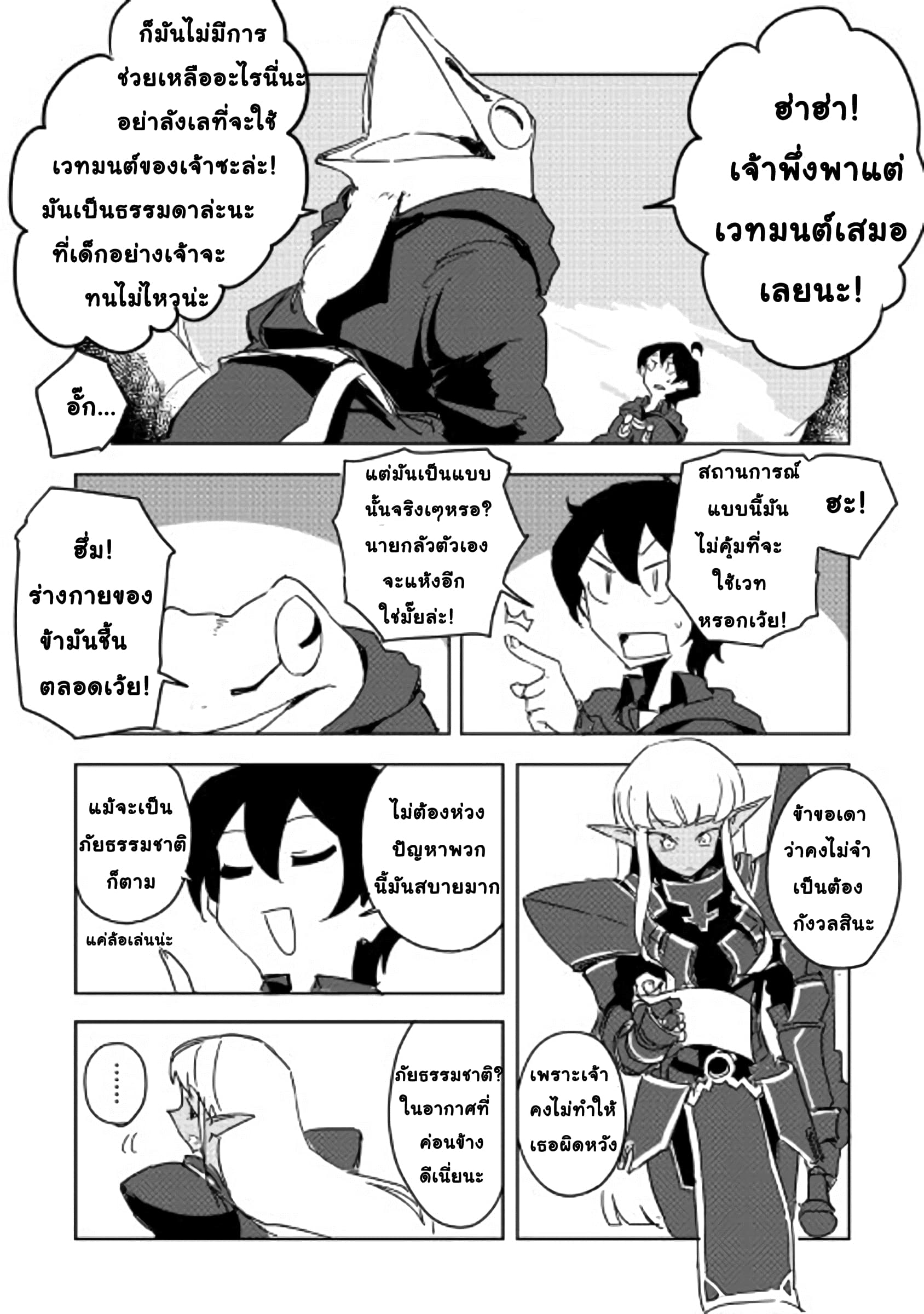 Ore to Kawazu-san no Isekai Hourouki 23-23