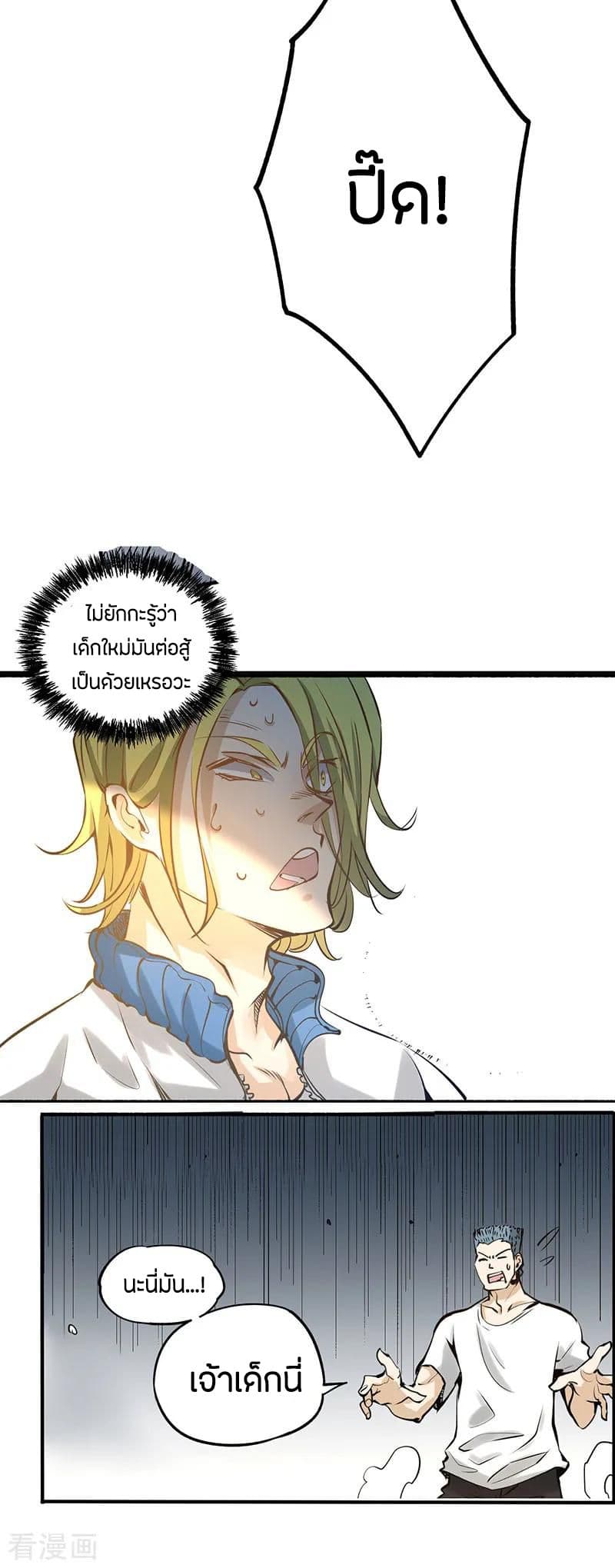 God Emperor of The City มหาเทพเซียนแห่งนคร 6-6