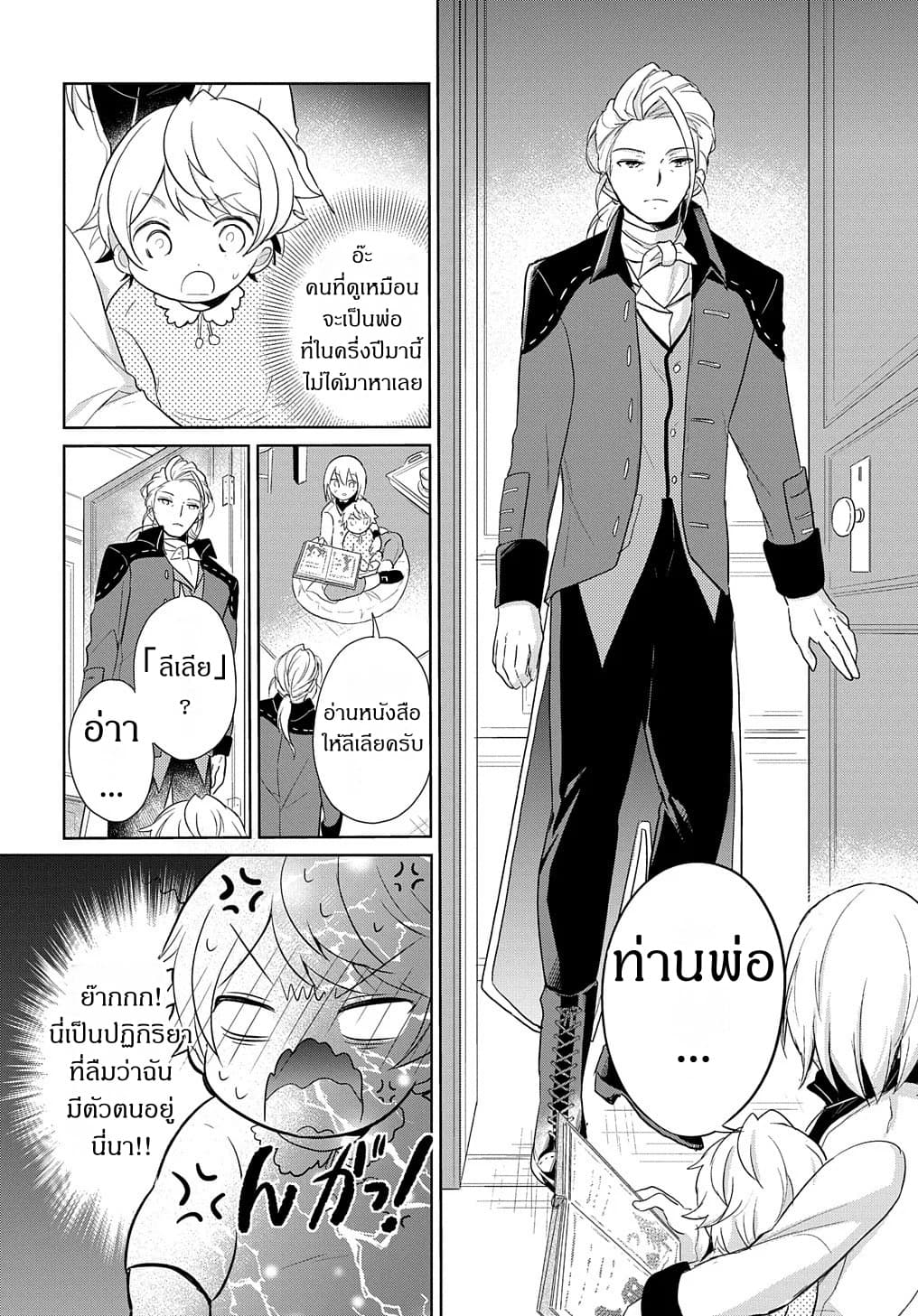 Tensei Youjo wa Akiramenai อีหนูสู้ชีวิต 1-1