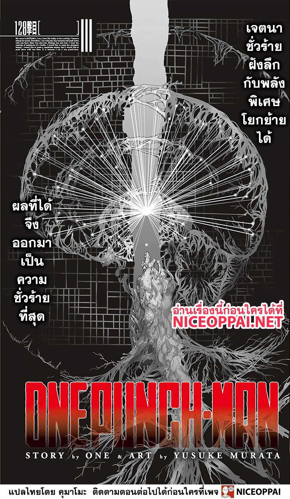 One Punch Man 128-█████