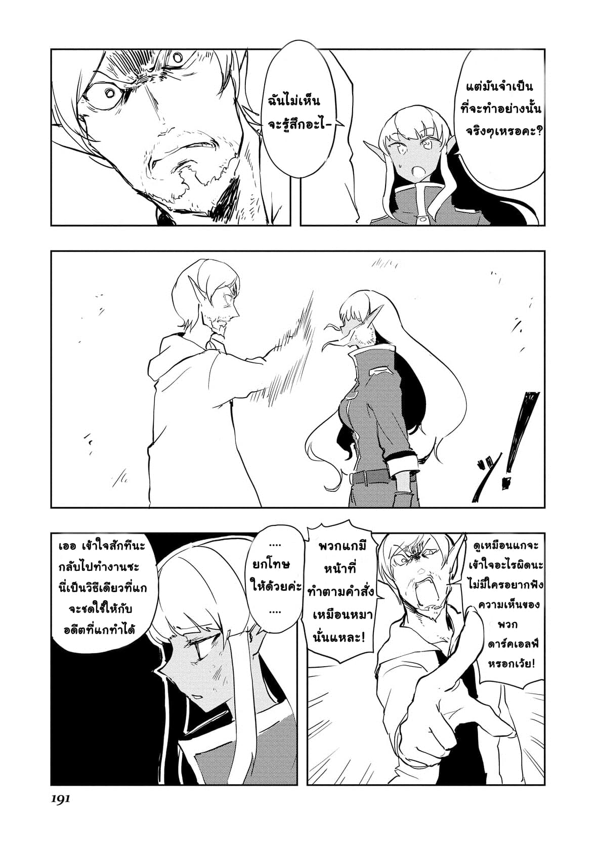 Ore to Kawazu-san no Isekai Hourouki 18-18