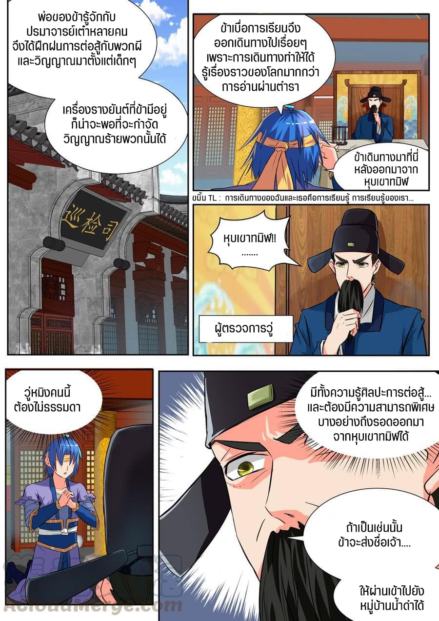 A God's Ascension ข้ามเวลาเกิดใหม่ในร่างตัวร้ายกลายเป็นเทพ 25-25