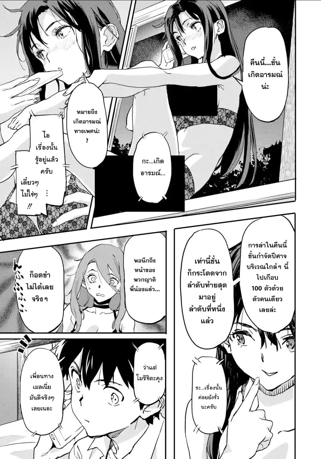 Isekai Kaeri no Yuusha ga Gendai Saikyou! Inou Battle-kei Bishoujo o Bishibashi Choukyou Suru Koto ni!? ผู้กล้ากลับมาจากต่างโลก 6-ประสบการณ์สุดแสนพิเศษ
