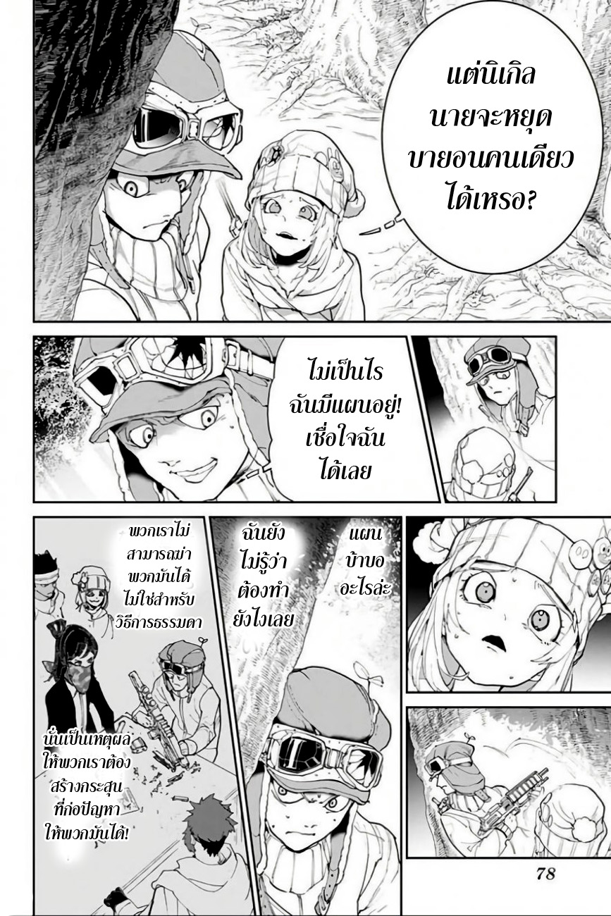 The Promised Neverland 81-จุดจบอันขมขื่น