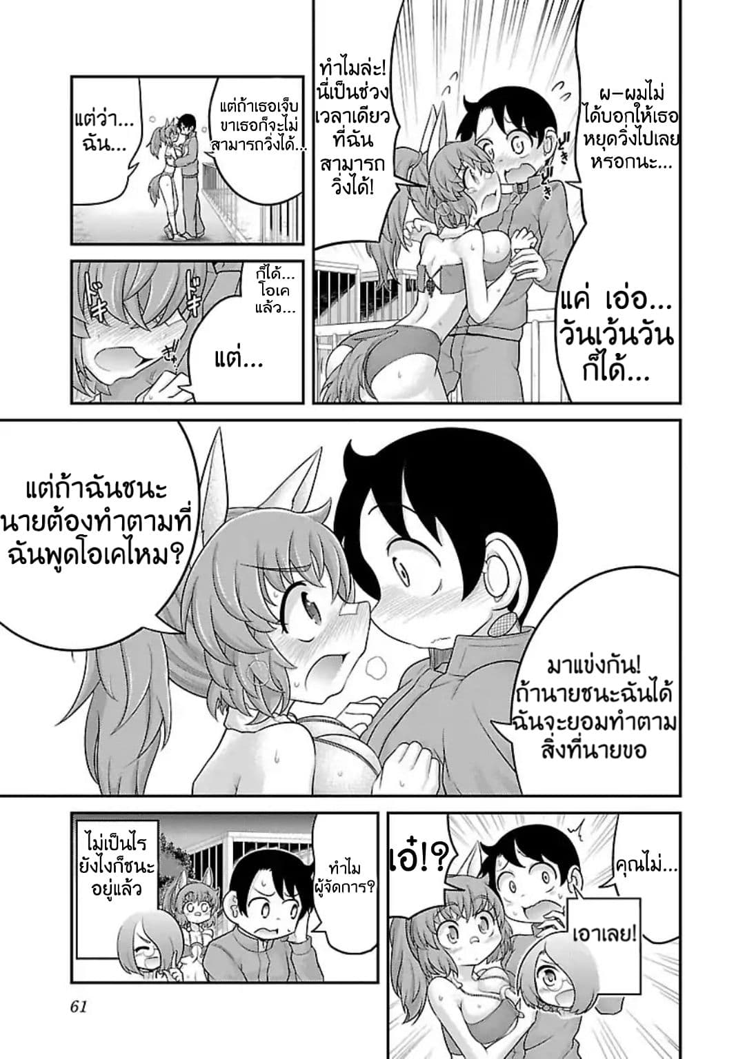 Kemokko Dobutsuen! 3-3