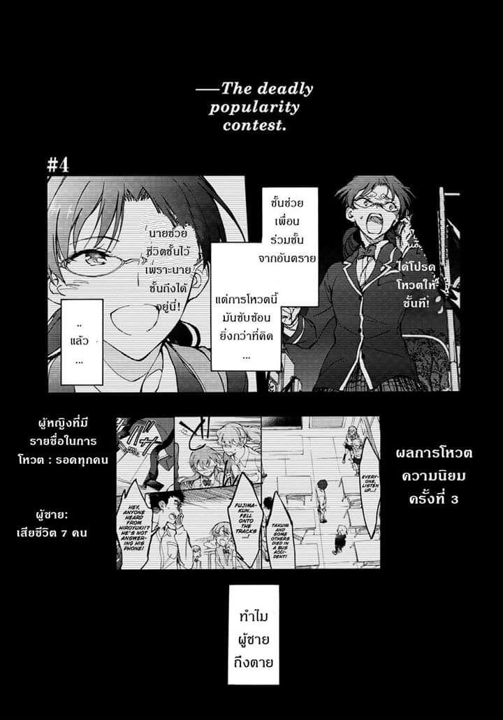 Touhyou Game - Anata ni Kuroki Ippyou o 3-3