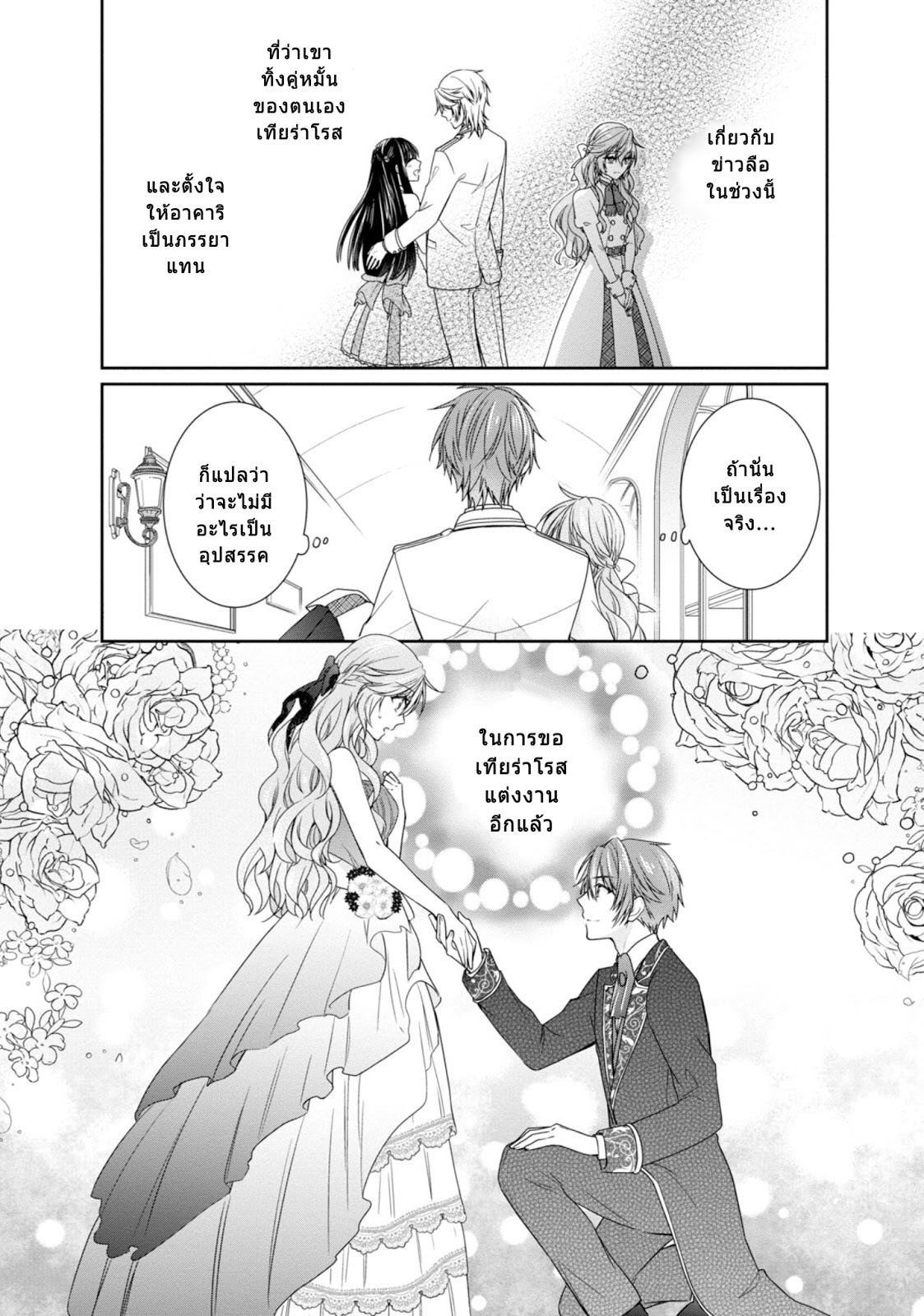 Akuyaku Reijou wa Ringoku no Oitaishi ni Dekiai Sareru 1-1