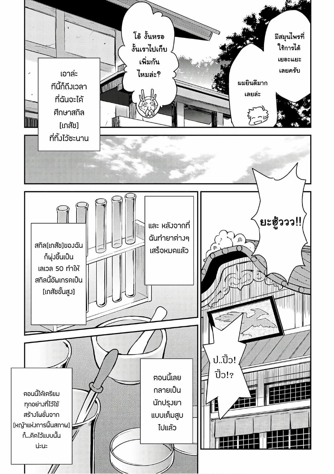 Toaru Ossan no VRMMO Katsudouki 43-43