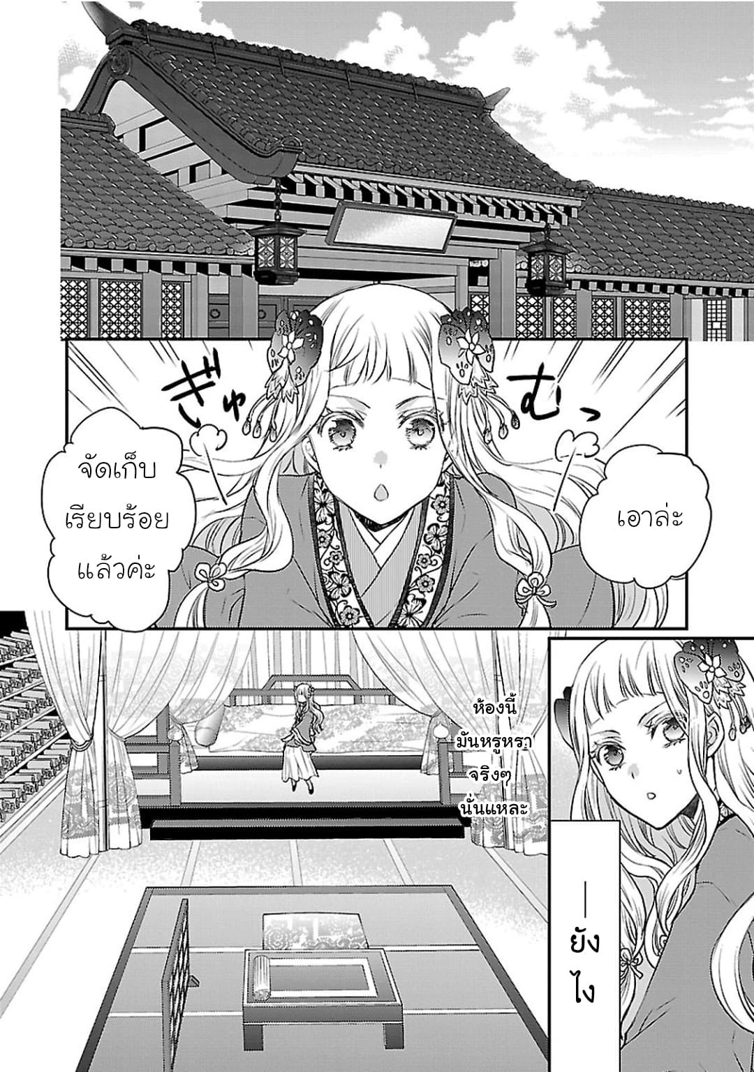 Gekkakoku Kiiden 4-4