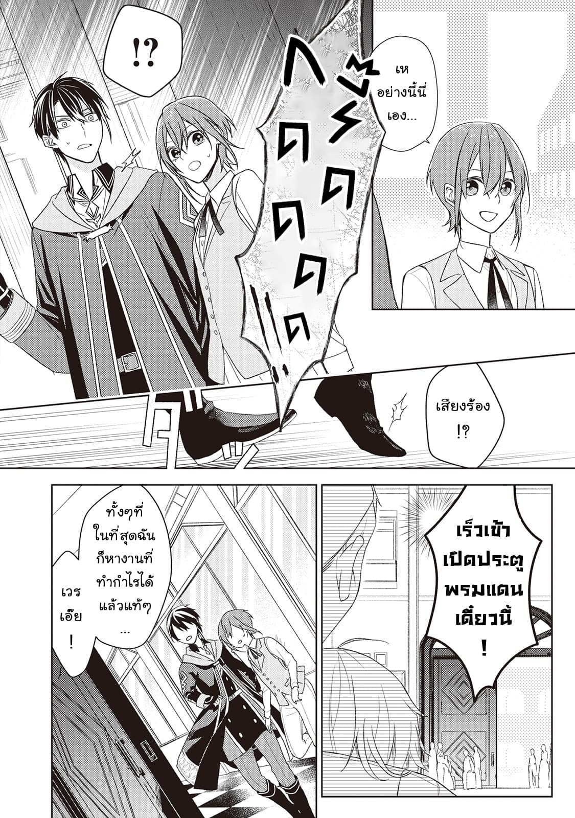 Wakeari Madoushi wa Shizuka ni Kurashitai 2-2
