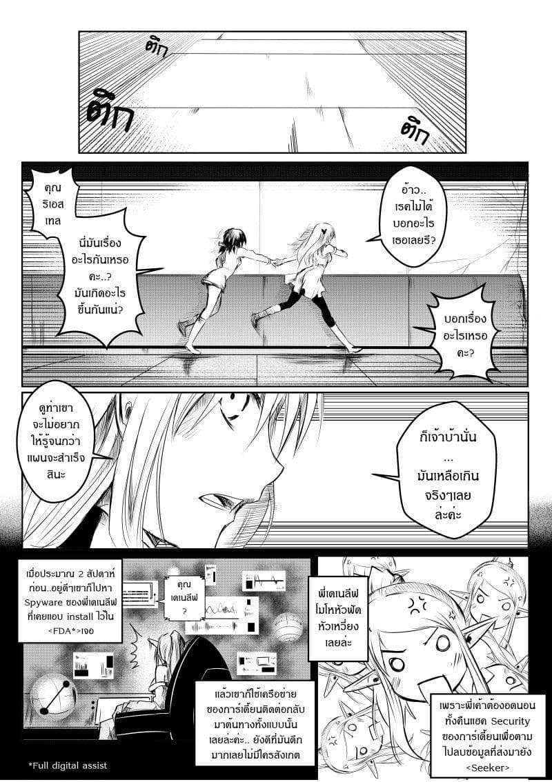 Path A waY 8-Strategy and Conspirasy (3)