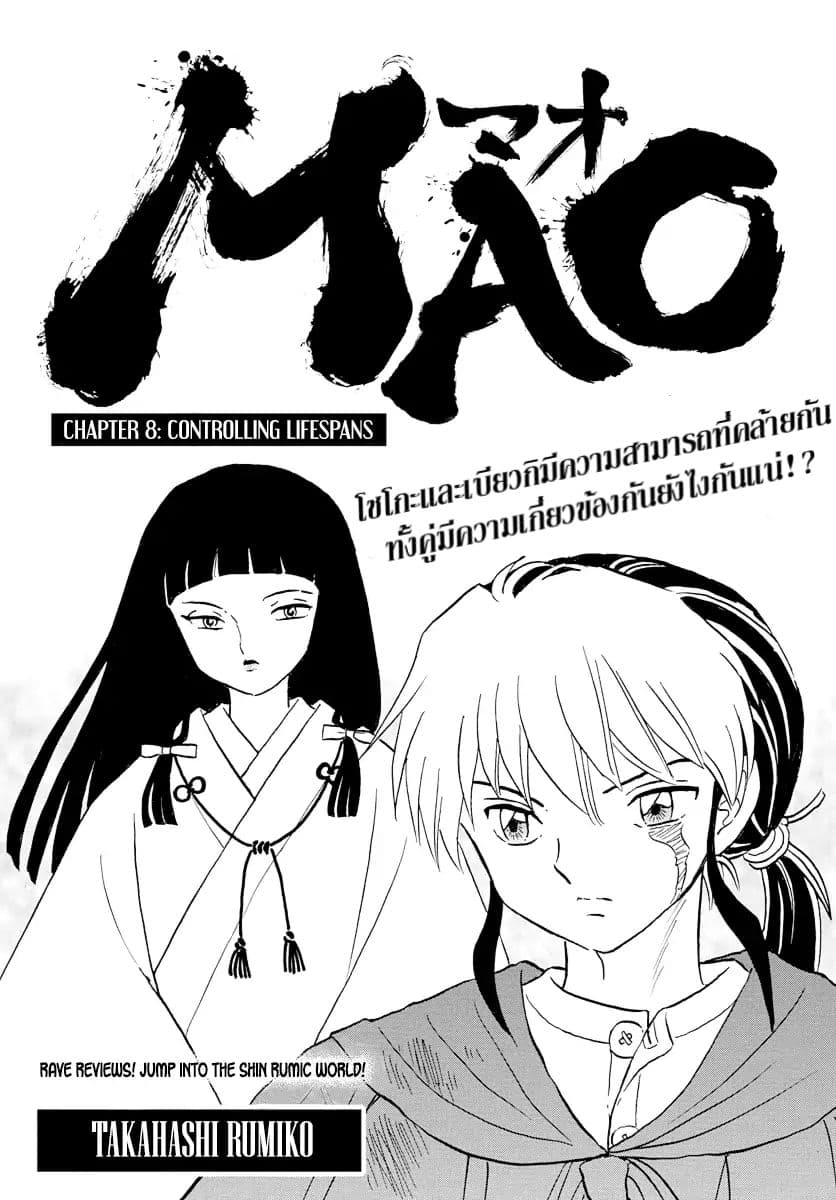 Mao 8-8