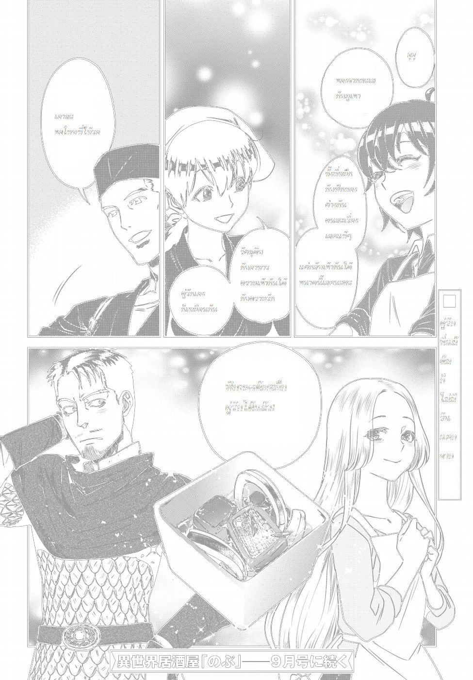 Isekai Izakaya "Nobu" 28-คู่รักกับฟักทอง