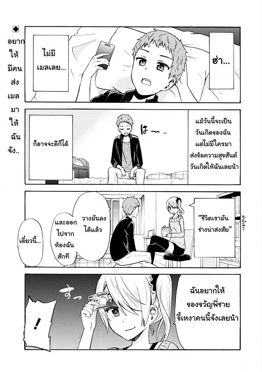 Suki x Suki 15-ฉลองในวันเกิดของฉัน