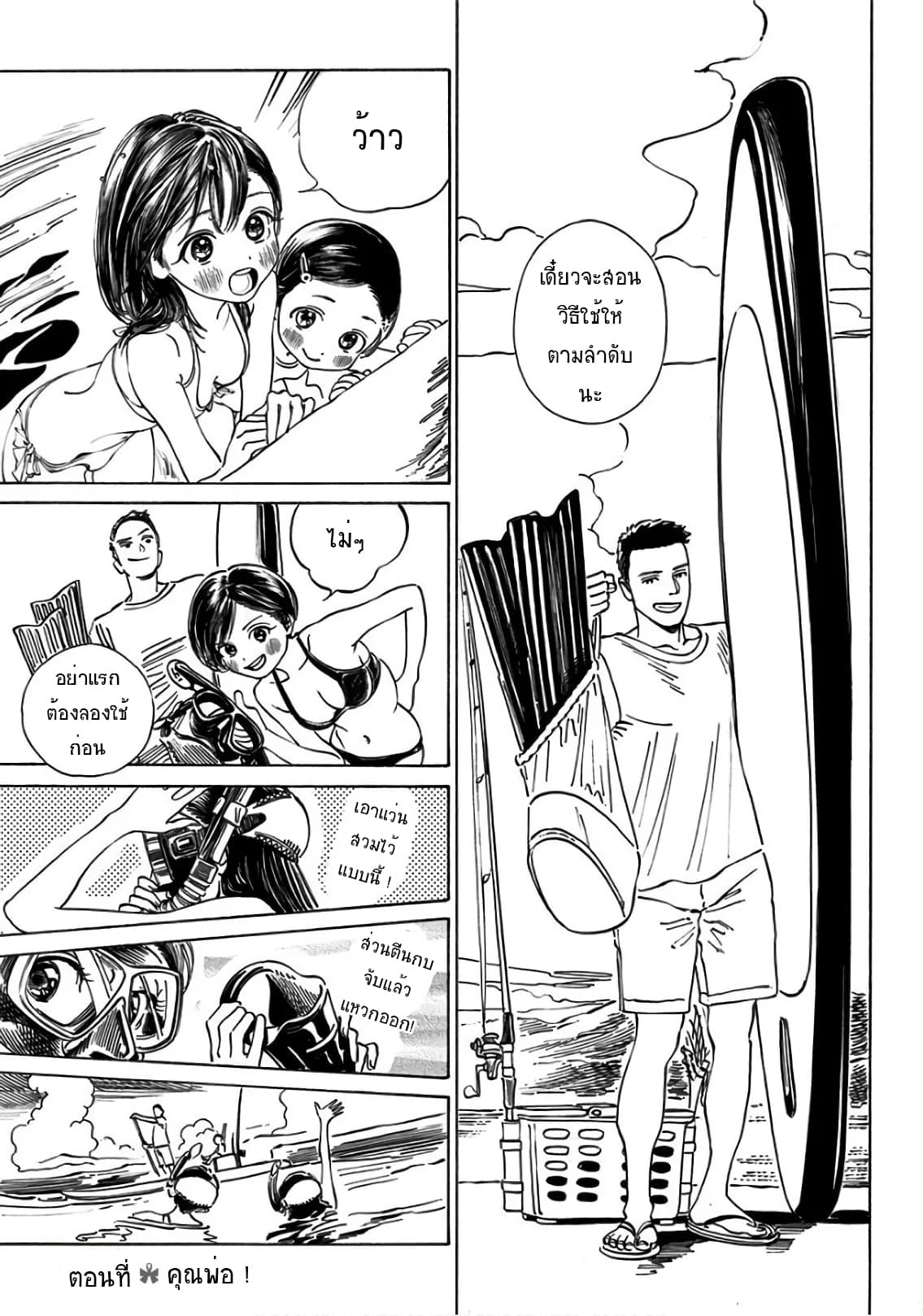 Akebi-chan no Sailor Fuku 32-คุณพ่อ