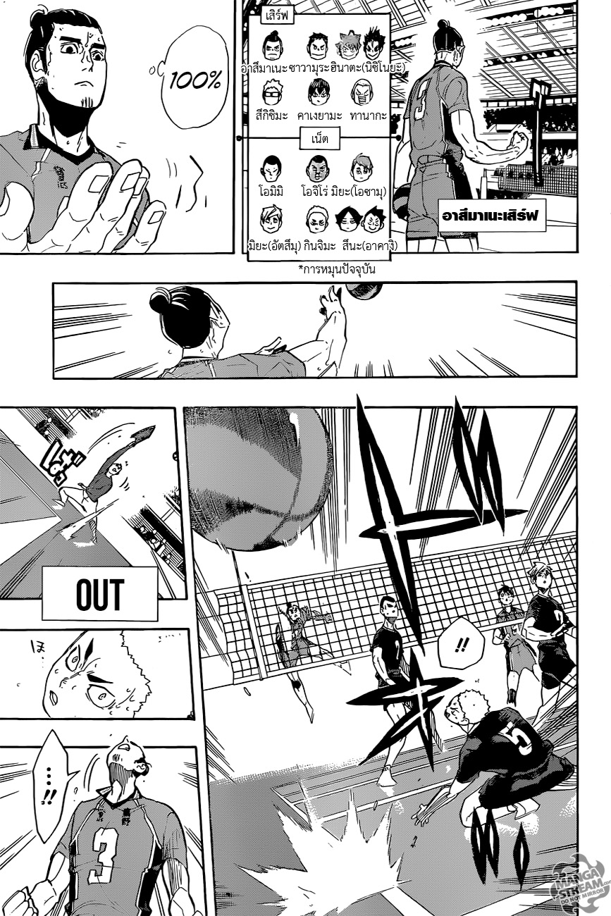 Haikyuu!! 280-อุดมการณ์