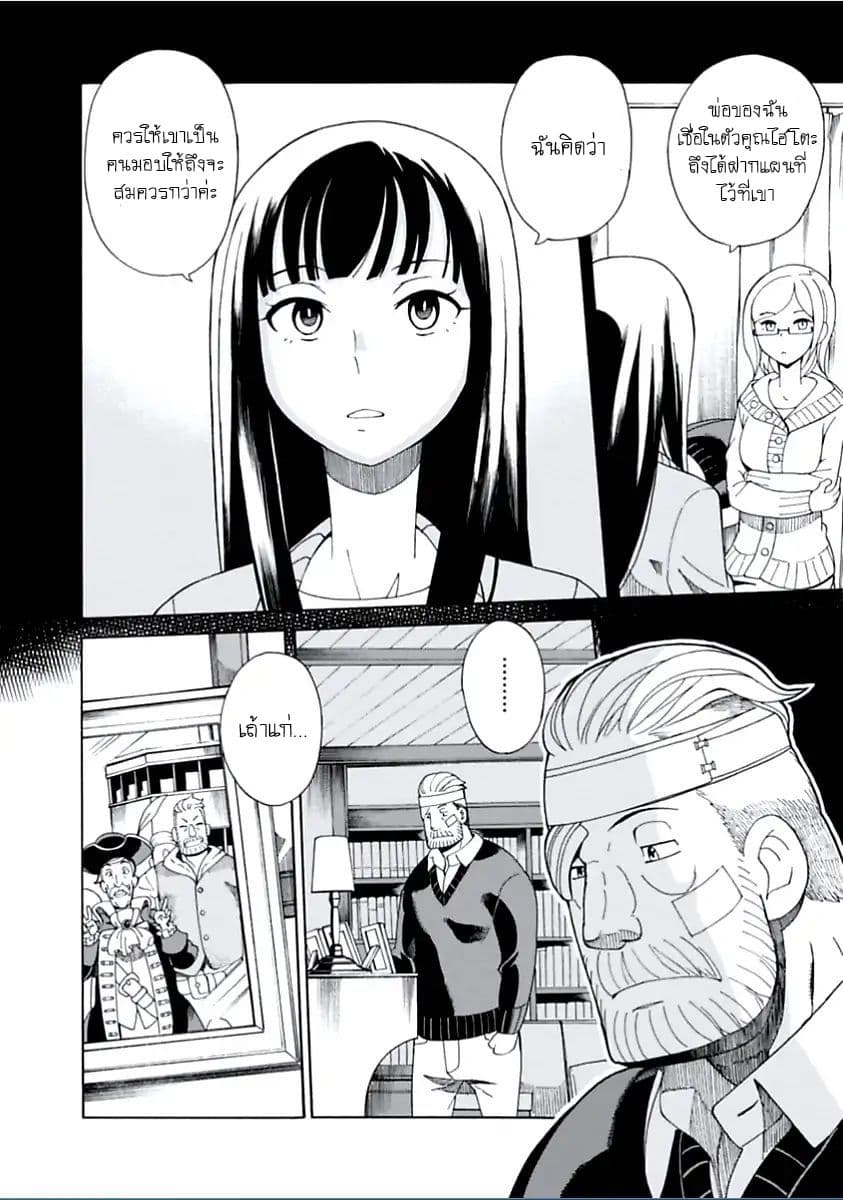 Asebi to Sora Sekai no Boukensha 5-แผนที่วอลเดเซียและเกลแกรม