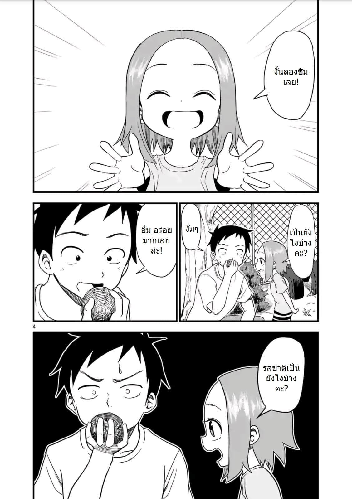 Karakai Jouzu no (Moto) Takagi-san 12-12