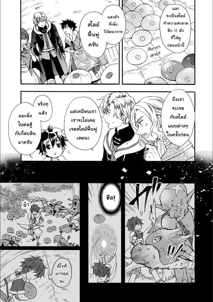 Kamitachi ni Hirowareta Otoko ชายผู้ถูกเลือกโดยพระเจ้า 4-การเดินทาง