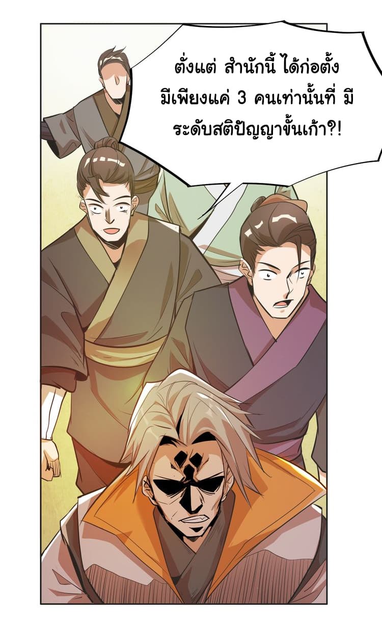 God Emperor Return of The Avenger เทพจักรพรรดิเจ้าพิภพ 3-3