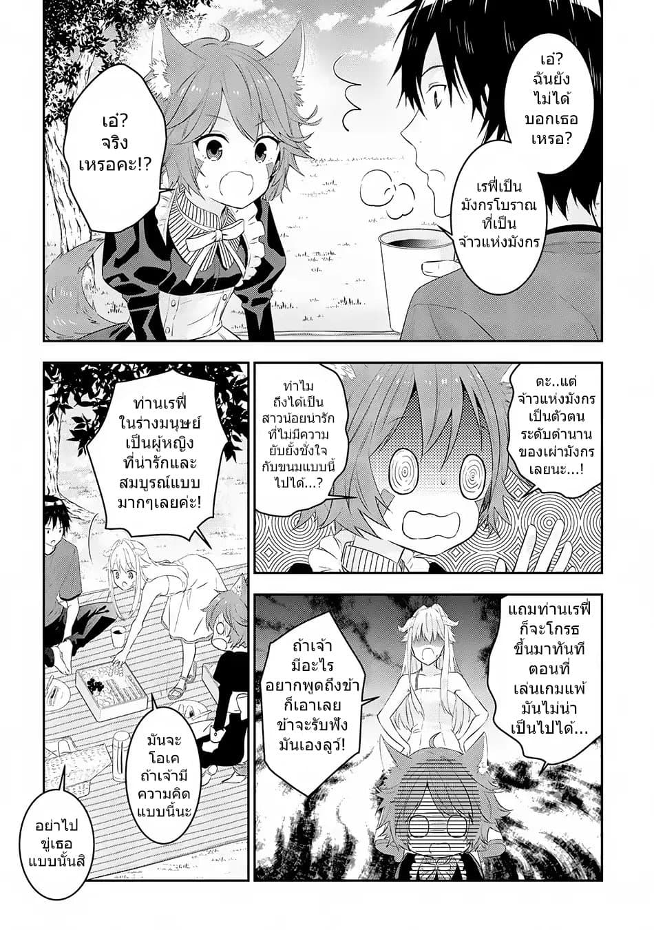 Maou ni Natta node, Dungeon Tsukutte Jingai Musume to Honobono suru จู่ๆก็ได้เป็นจอมมารแล้วไปสร้างดันเจี้ยนกับสาวที่ต่างโลก 12-12